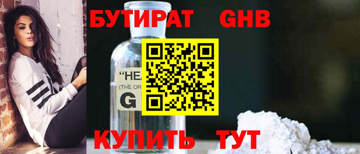 БУТИРАТ BDO 33%  Вход с VPN  Донецк 