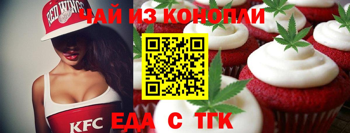 Донецк  Печенье с ТГК марихуана  Вход с VPN 