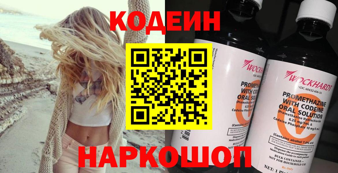 Codein напиток Lean (лин)  Вход с VPN  Кодеиновый сироп Lean напиток Lean (лин)  Донецк 