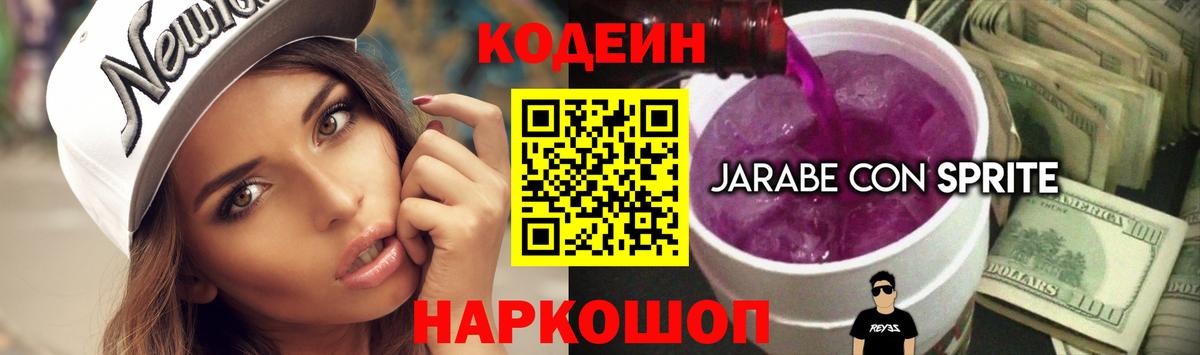 Кодеиновый сироп Lean Purple Drank Донецк