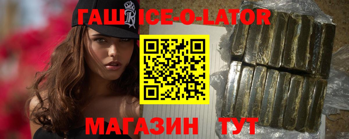 Донецк  Гашиш убойный  Гашиш  ГАШИШ ice o lator  Вход с VPN 