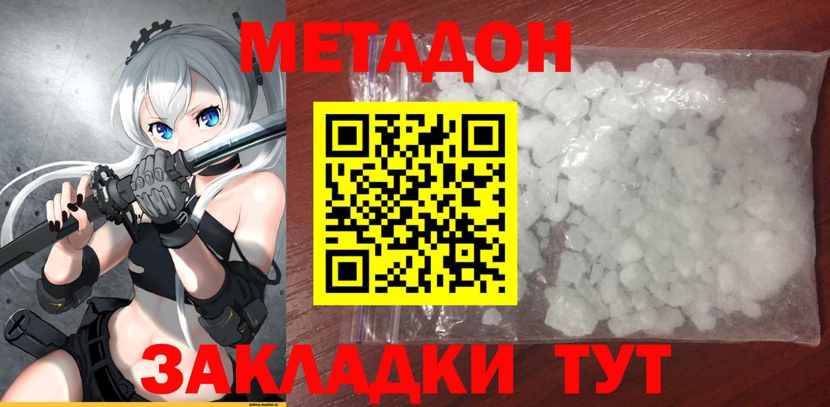 Метадон мёд Донецк