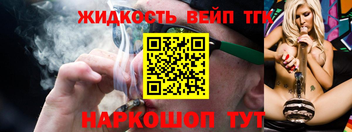ТГК вейп Донецк